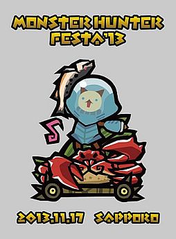 画像ギャラリー No.003のサムネイル画像 / 「モンスターハンターフェスタ’13」,札幌大会のスケジュールやグッズが公開