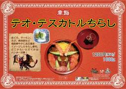 画像ギャラリー No.003のサムネイル画像 / 「モンハン渋の里」12月21日からのウィンターシーズンで登場するコラボフードなどを公開