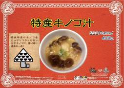 画像ギャラリー No.006のサムネイル画像 / 「モンハン渋の里」12月21日からのウィンターシーズンで登場するコラボフードなどを公開