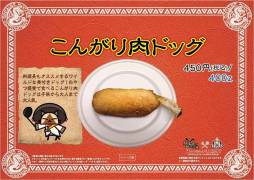 画像ギャラリー No.007のサムネイル画像 / 「モンハン渋の里」12月21日からのウィンターシーズンで登場するコラボフードなどを公開