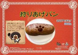 画像ギャラリー No.008のサムネイル画像 / 「モンハン渋の里」12月21日からのウィンターシーズンで登場するコラボフードなどを公開