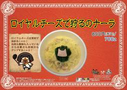 画像ギャラリー No.009のサムネイル画像 / 「モンハン渋の里」12月21日からのウィンターシーズンで登場するコラボフードなどを公開