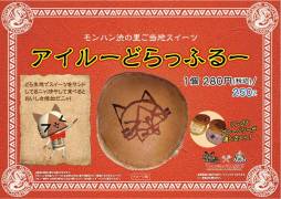 画像ギャラリー No.011のサムネイル画像 / 「モンハン渋の里」12月21日からのウィンターシーズンで登場するコラボフードなどを公開