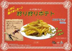 画像ギャラリー No.013のサムネイル画像 / 「モンハン渋の里」12月21日からのウィンターシーズンで登場するコラボフードなどを公開