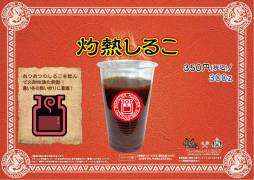 画像ギャラリー No.016のサムネイル画像 / 「モンハン渋の里」12月21日からのウィンターシーズンで登場するコラボフードなどを公開