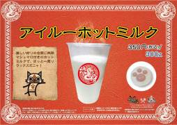 画像ギャラリー No.017のサムネイル画像 / 「モンハン渋の里」12月21日からのウィンターシーズンで登場するコラボフードなどを公開