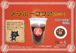 画像ギャラリー No.018のサムネイル画像 / 「モンハン渋の里」12月21日からのウィンターシーズンで登場するコラボフードなどを公開