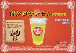 画像ギャラリー No.019のサムネイル画像 / 「モンハン渋の里」12月21日からのウィンターシーズンで登場するコラボフードなどを公開