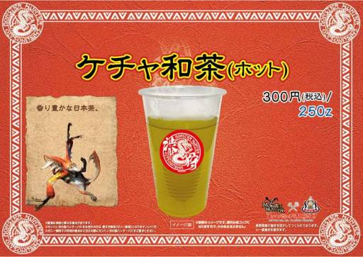 画像ギャラリー No.021のサムネイル画像 / 「モンハン渋の里」12月21日からのウィンターシーズンで登場するコラボフードなどを公開