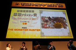 画像集#005のサムネイル/「モンスターハンターフェスタ’13」の決勝大会が開催。「モンスターハンター4」の狩王が決定,「4G」も発表された会場の模様をレポート
