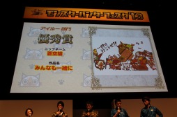 画像集#010のサムネイル/「モンスターハンターフェスタ’13」の決勝大会が開催。「モンスターハンター4」の狩王が決定,「4G」も発表された会場の模様をレポート