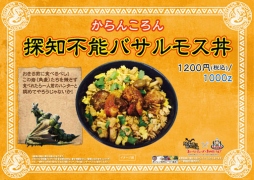 画像ギャラリー No.001のサムネイル画像 / 「モンハン渋の里」スプリングシーズンのコラボフードやイベント情報が公開