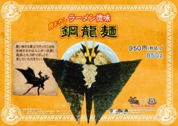 画像ギャラリー No.003のサムネイル画像 / 「モンハン渋の里」スプリングシーズンのコラボフードやイベント情報が公開