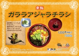 画像ギャラリー No.004のサムネイル画像 / 「モンハン渋の里」スプリングシーズンのコラボフードやイベント情報が公開