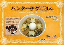 画像ギャラリー No.006のサムネイル画像 / 「モンハン渋の里」スプリングシーズンのコラボフードやイベント情報が公開