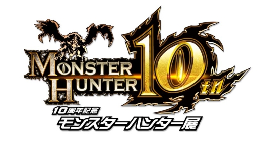 画像ギャラリー No.002のサムネイル画像 / 8月2日から開催「モンスターハンター展」,チケットがモンハン部で先行発売