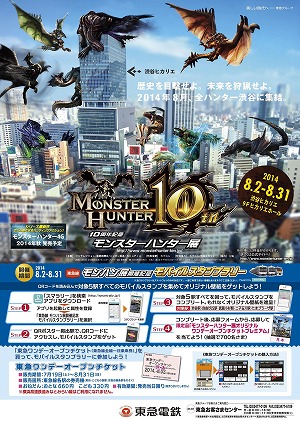 画像集#001のサムネイル/カプコン,「東急線モンハン展開催記念スタンプラリー」を8月2日から実施