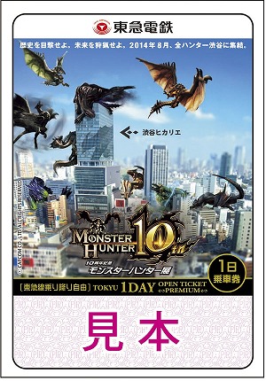 画像集#003のサムネイル/カプコン,「東急線モンハン展開催記念スタンプラリー」を8月2日から実施