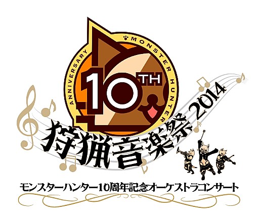 画像集#012のサムネイル/「モンスターハンター10周年記念コンサート」会場で販売されるグッズを公開