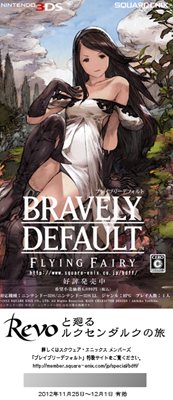 ꡼ No.001Υͥ / BRAVELY DEFAULTסRevo Linked BRAVELY DEFAULT ConcertˡRevoΥեɾǡͥȥե쾷ԤǤ륭ڡ󥳡ɤ