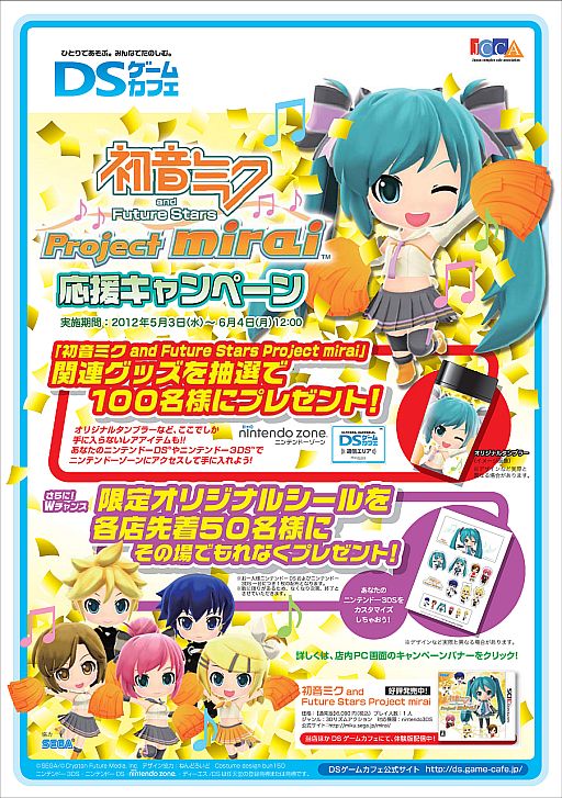 ꡼ No.015Υͥ / ֽ鲻ߥ and Future Stars Project miraiסDS५ե53ꥰåʤɤץ쥼