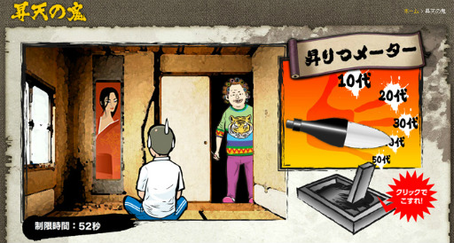 画像ギャラリー No.001のサムネイル画像 / 「墨鬼」,公式サイトでミニゲーム「昇天の鬼」公開。目指すはクリックの鬼