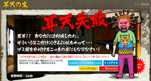 画像ギャラリー No.006のサムネイル画像 / 「墨鬼」,公式サイトでミニゲーム「昇天の鬼」公開。目指すはクリックの鬼