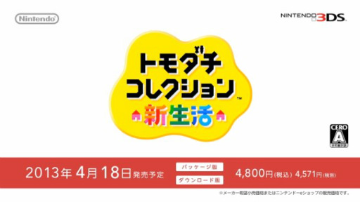 トモダチコレクション 新生活 の発売日は4月18日 すれちがい通信 いつの間に通信を用いた新たなコミュニケーションも搭載予定