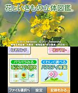 花といきもの立体図鑑