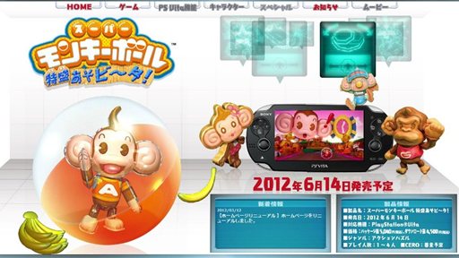 画像ギャラリー No.005のサムネイル画像 / 「スーパーモンキーボール 特盛あそビ〜タ!」の発売日が6月14日に決定。公式サイトがリニューアルされ,ゲーム内容を紹介するムービーが公開に
