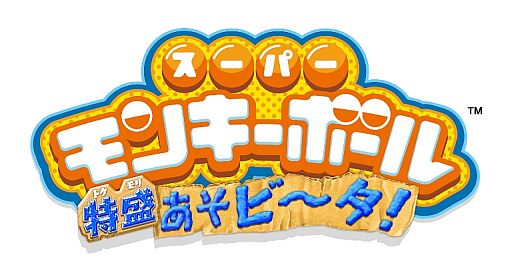 画像ギャラリー No.002のサムネイル画像 / 「スーパーモンキーボール 特盛あそビ〜タ!」,川村ゆきえさんが本作に挑戦する動画を順次公開