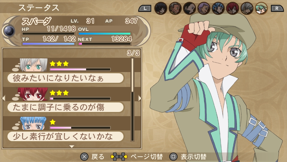 画像集一覧 / 「テイルズ オブ イノセンス R」予約特典のVita専用