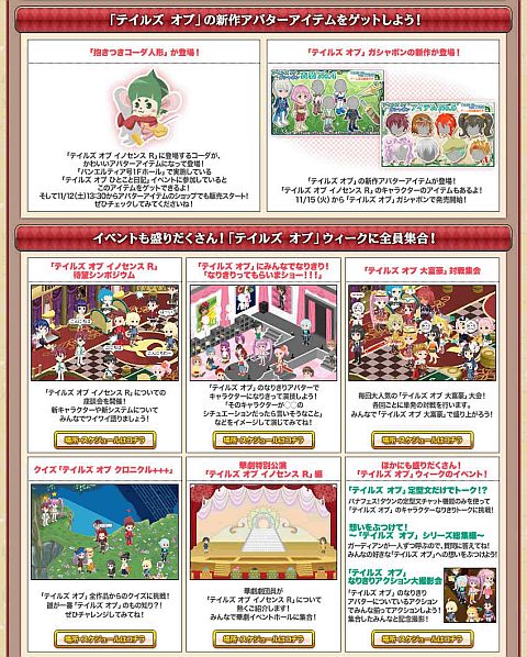 画像ギャラリー No.003のサムネイル画像 / バナフェス!タウンでバーチャルイベント「テイルズ オブ」ウィークが12日開幕