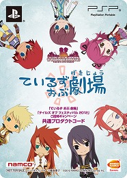 画像ギャラリー No.004のサムネイル画像 / 「テイルズ オブ イノセンスR」「ツインブレイヴ」購入者を対象に抽選でイベントへ招待&「テイルズ オブ」キャラクター人気投票の第6弾が開始に