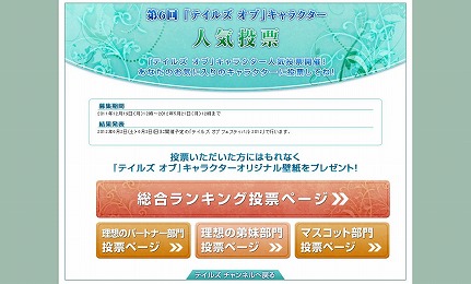 画像ギャラリー No.008のサムネイル画像 / 「テイルズ オブ イノセンスR」「ツインブレイヴ」購入者を対象に抽選でイベントへ招待&「テイルズ オブ」キャラクター人気投票の第6弾が開始に