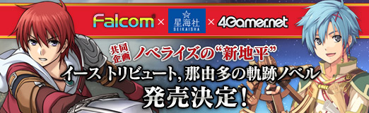画像ギャラリー No.001のサムネイル画像 / アドルはどこまで歩いていったんだろう? 『イース トリビュート』執筆陣コメント第2弾,海法紀光氏からのコメントを掲載