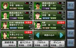 画像ギャラリー No.001のサムネイル画像 / 「雀ナビオンライン」,気軽にプロ雀士と対戦できる「プロ対戦モード」を追加