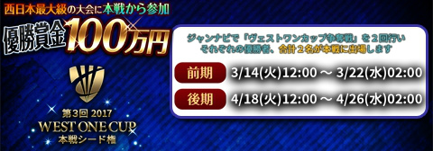 画像ギャラリー No.001のサムネイル画像 / 「雀ナビ麻雀オンライン」，ヴェストワンカップ本戦出場権争奪戦が開始