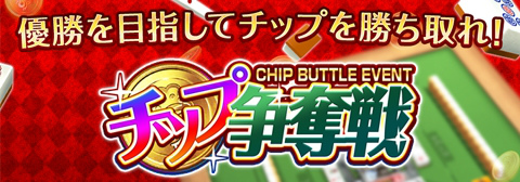 画像ギャラリー No.002のサムネイル画像 / 「雀ナビ麻雀オンライン」，ヴェストワンカップ本戦出場権争奪戦が開始