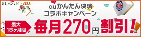 画像ギャラリー No.001のサムネイル画像 / 「ジャンナビ麻雀オンライン」と「エレメンタルナイツオンライン」でauとのコラボキャンペーンが開始
