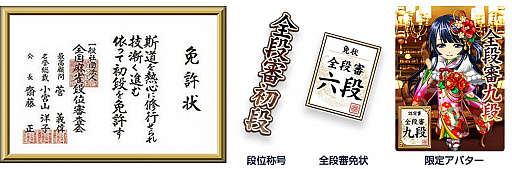 画像ギャラリー No.002のサムネイル画像 / 「ジャンナビ麻雀オンライン」,全国麻雀段位審査会との連携コンテンツが提供開始。段位認定が可能に