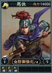 画像ギャラリー No.008のサムネイル画像 / 「三國志12」オンライン対戦用の武将カード「馬超」や「馬騰」など19枚を追加