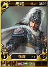 画像ギャラリー No.010のサムネイル画像 / 「三國志12」オンライン対戦用の武将カード「馬超」や「馬騰」など19枚を追加