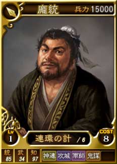 画像ギャラリー No.003のサムネイル画像 / 「三國志12」“諸葛亮”や“甘寧”などオンライン対戦用武将カード18枚を追加