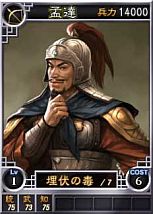 画像ギャラリー No.011のサムネイル画像 / 「三國志12」呂蒙や陸遜など新たに19枚のオンライン対戦用武将カードを追加