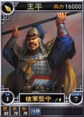 画像ギャラリー No.005のサムネイル画像 / 「三國志12」オン用武将カード追加第13弾,“王平”など17枚が登場