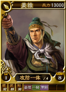 画像ギャラリー No.011のサムネイル画像 / 「三國志12」,オンライン対戦用カードに“姜維”や“夏侯覇”など11枚を追加