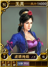 画像ギャラリー No.008のサムネイル画像 / 「三國志12」,王異など新カードを本日追加。武将くじでは孫策などを引ける