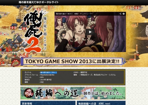 画像ギャラリー No.001のサムネイル画像 / 「俺屍」の続編タイトルは「俺の屍を越えてゆけ2」に決定&アニメーションPVが公開に。発売時期は2014年夏