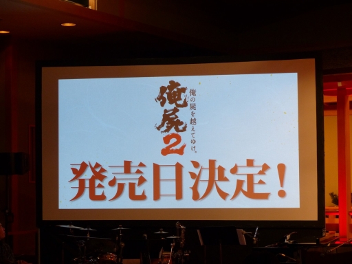 画像集#004のサムネイル/「俺の屍を越えてゆけ2」,発売日が7月17日に決定し,体験版は4月24日と7月上旬に配信。イベント「お披露目の儀」で明らかに